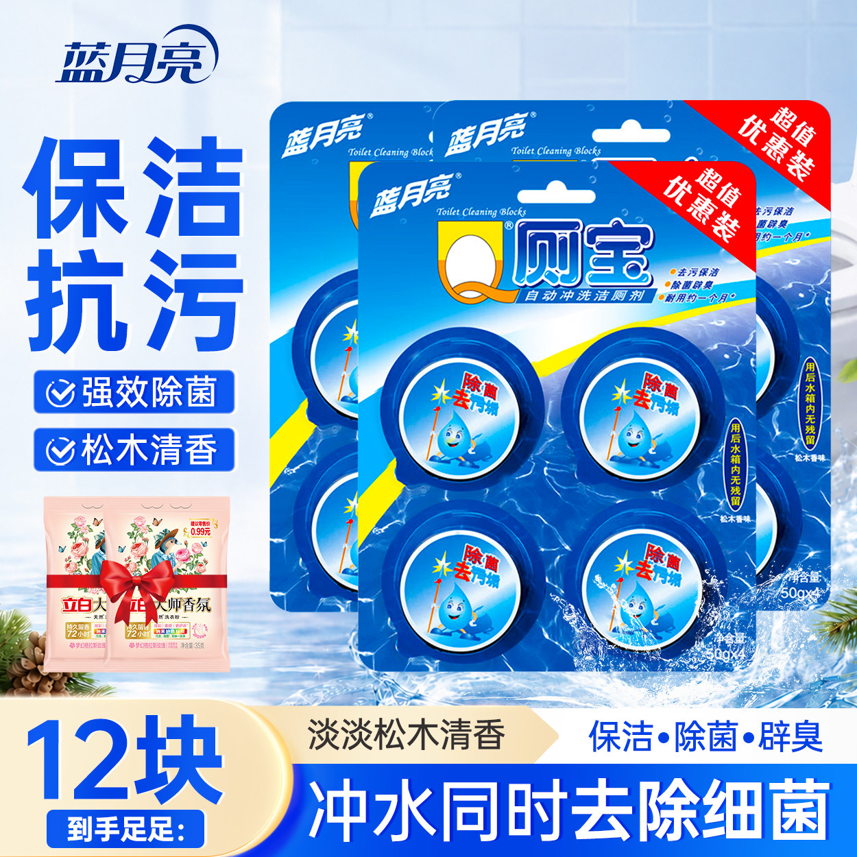 蓝月亮Q厕宝洁厕剂除菌除垢