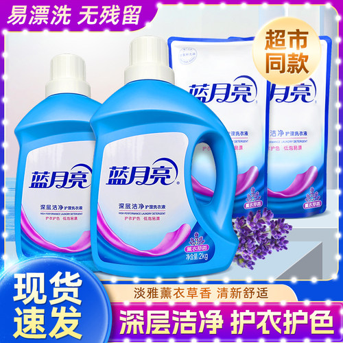 蓝月亮深层洁净护理洗衣液