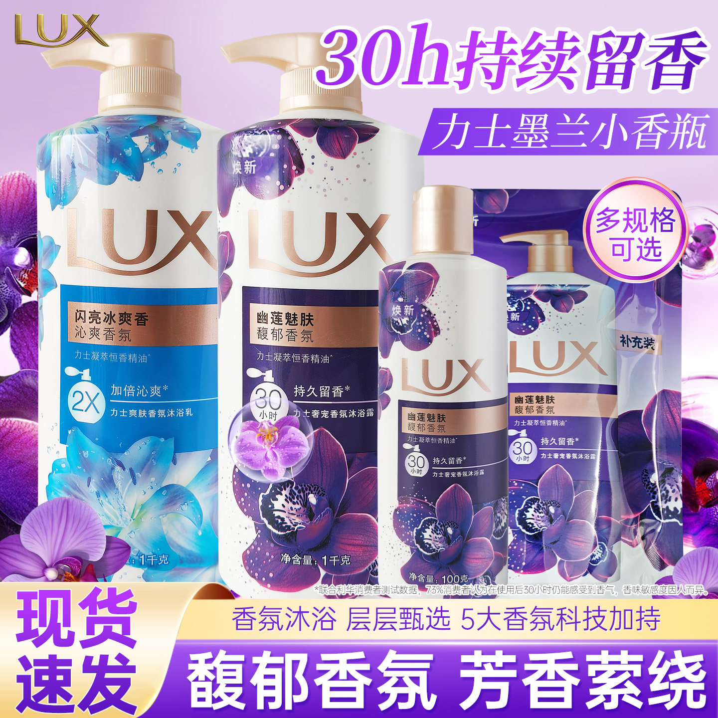 力士香氛沐浴露幽莲魅肤闪亮冰爽1kg大容量留香家用350g沐浴乳