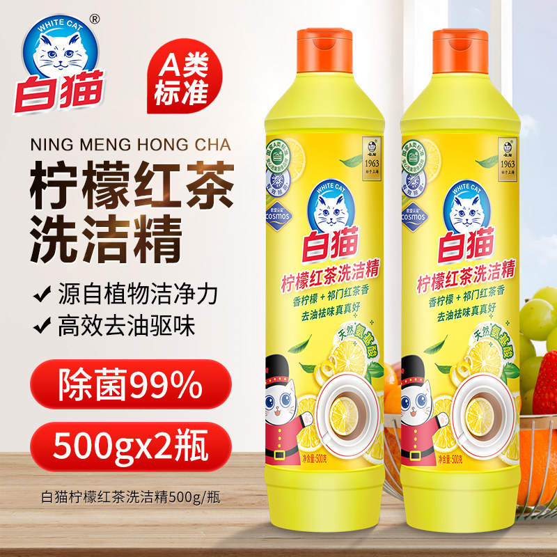 白猫柠檬红茶洗洁精去油除菌图片