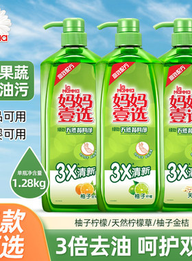 la妈妈壹选去油洁净洗洁精1.28kg