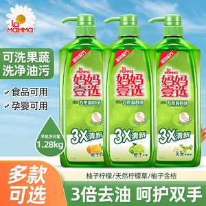 la妈妈壹选去油洁净洗洁精1.28kg