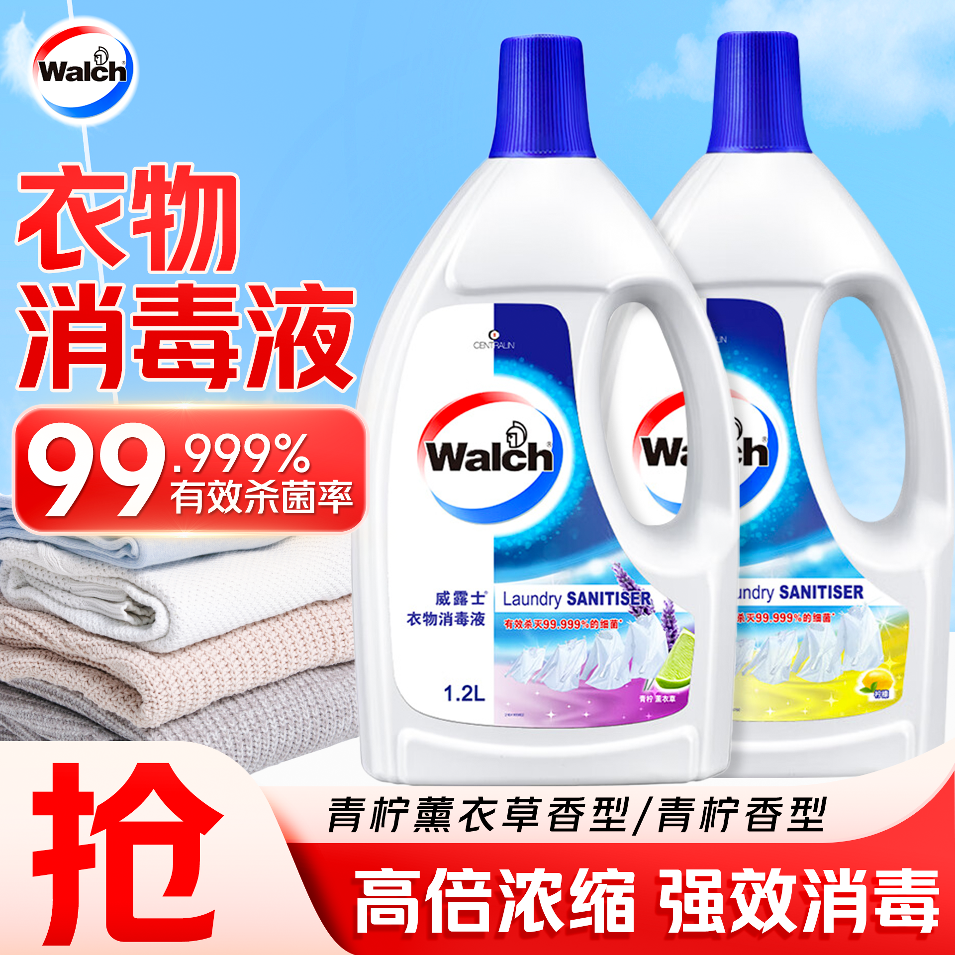 威露士衣物消毒液杀菌