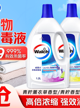 威露士衣物消毒液有效杀菌青柠薰衣草香1.2L清新1.6升家用消毒水