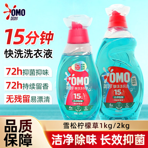 奥妙15分钟快洗洗衣液