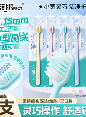 倍加洁小宽净牙刷单支装U型刷头软毛成人5支20支洁净清洁牙齿家用