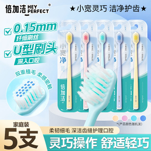 倍加洁小宽净牙刷单支装 U型刷头软毛成人5支20支洁净清洁牙齿家用