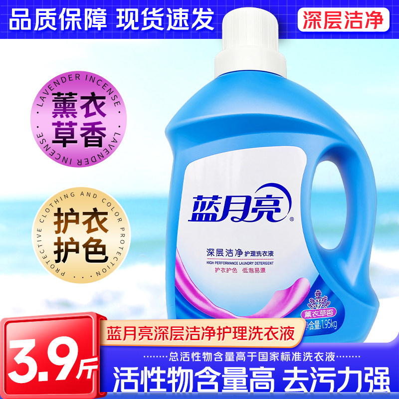 蓝月亮深层洁净护理洗衣液薰衣草香护衣护色瓶装1.95kg低泡易漂