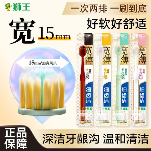 狮王宽薄细齿洁牙刷单支装火山炭茶抗椰护珍珠白成人宽头软毛家用