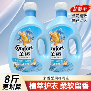 金纺清新柔顺衣物护理剂柔顺剂防静电留香家用蚕丝蛋白护理液4kg
