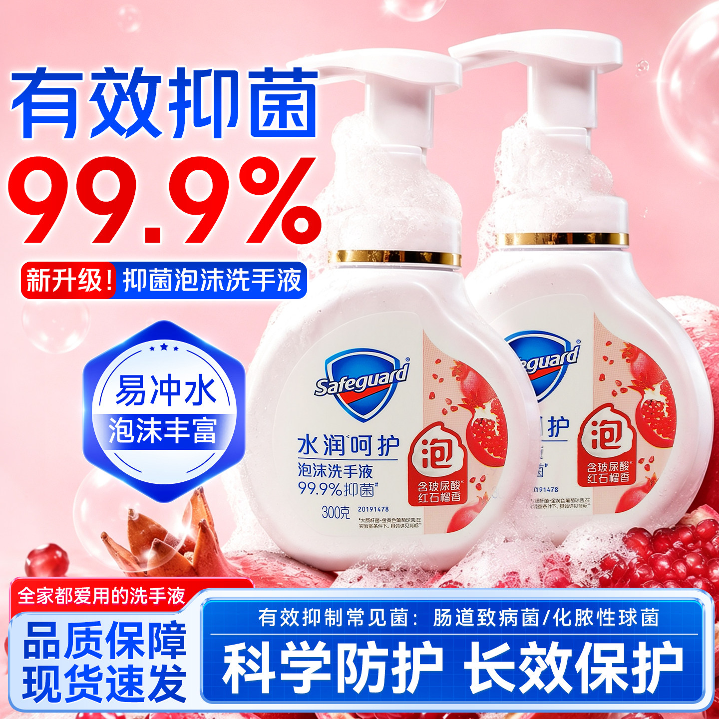 舒肤佳泡沫抑菌洗手液