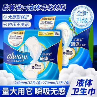 护舒宝液体卫生巾日用量多270mm16片超薄绵柔姨妈巾240毫米18片