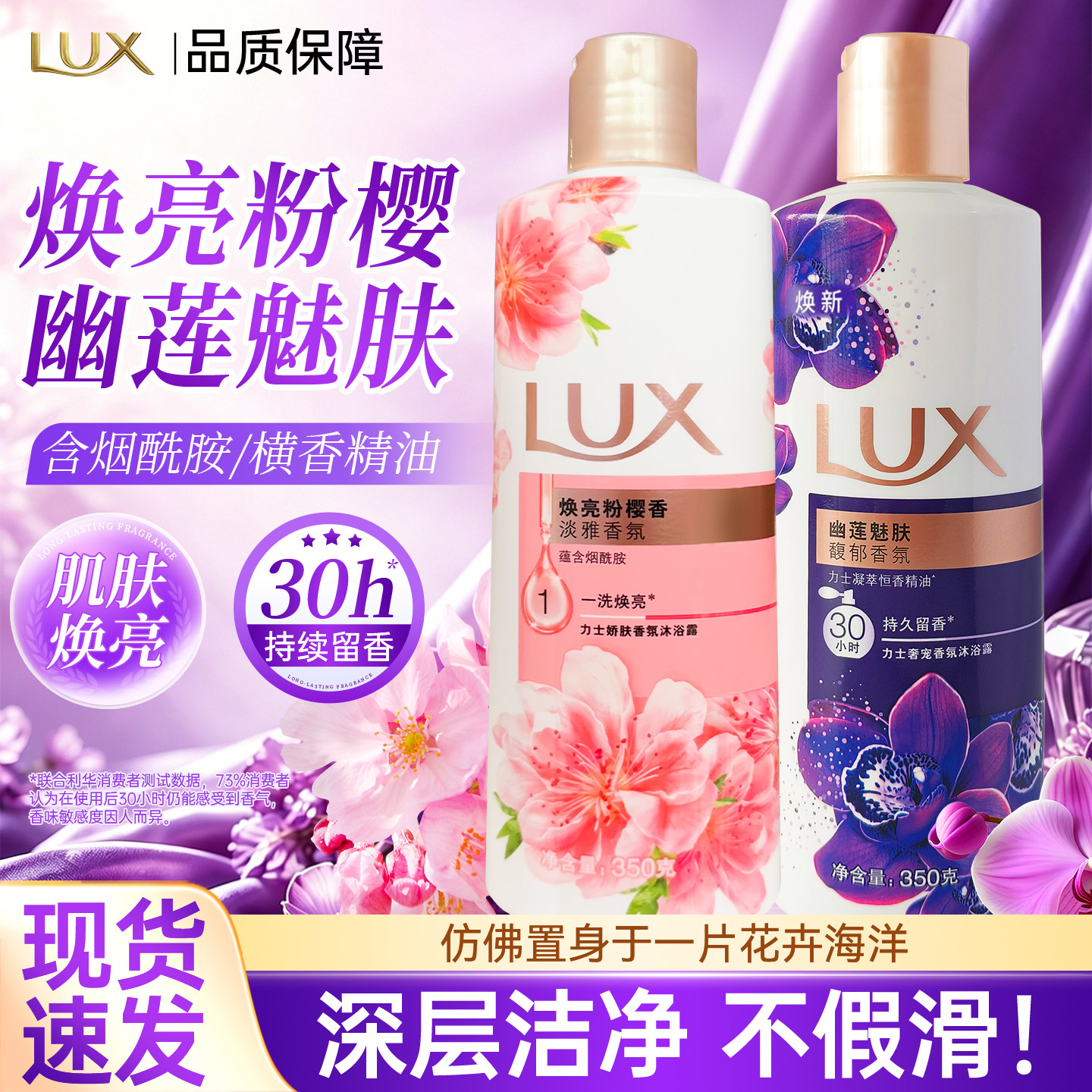 力士香氛沐浴露幽莲魅肤焕亮粉樱清洁肌肤留香沐浴乳便携装350g