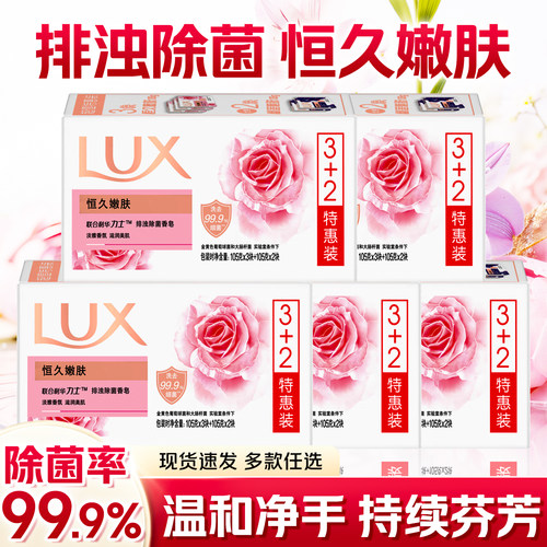 力士香皂恒久嫩肤+幽莲魅肤