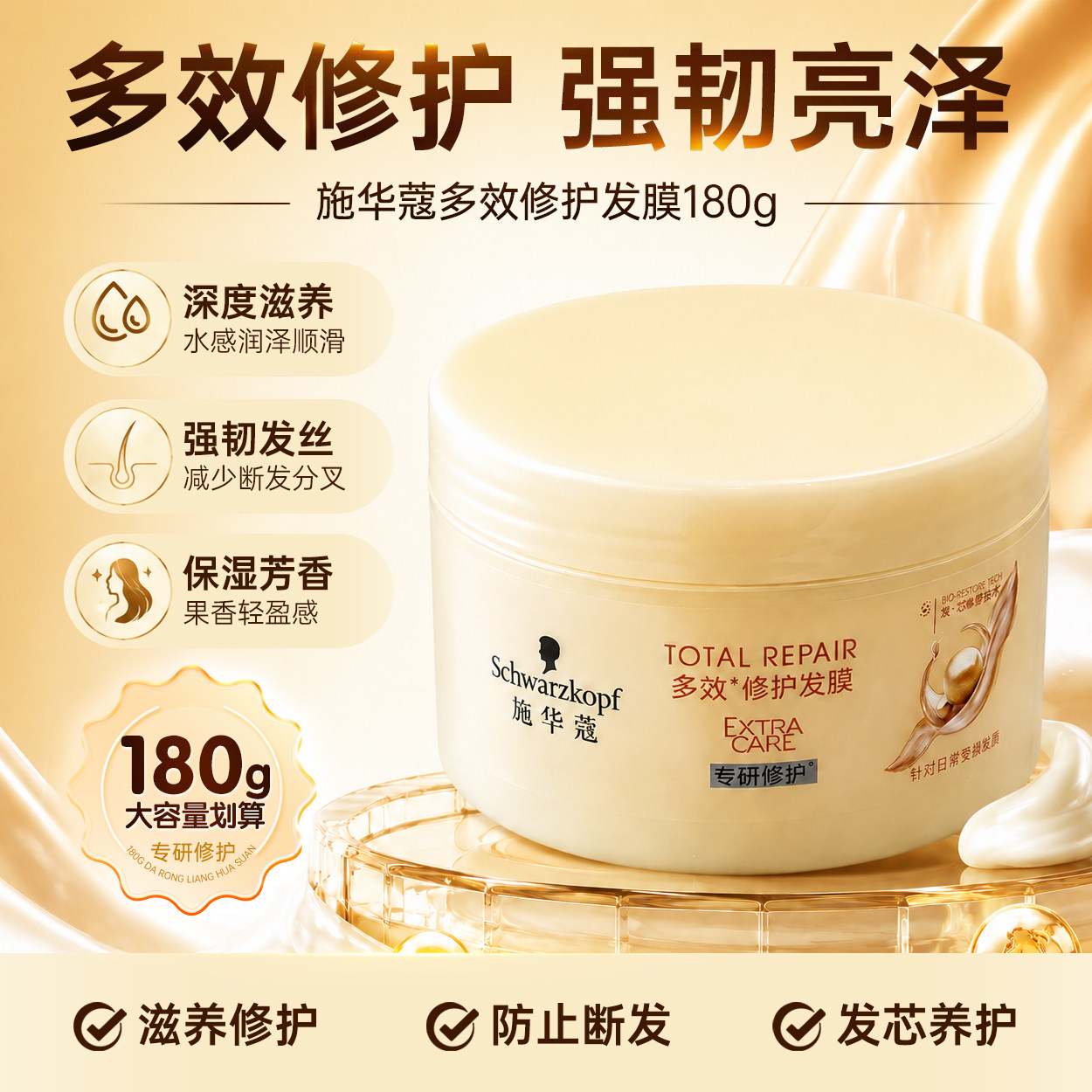 施华蔻多效修护发膜受损发丝护理