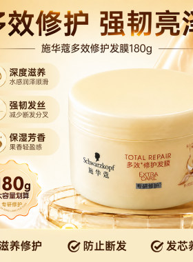 施华蔻多效修护发膜受损发丝护理