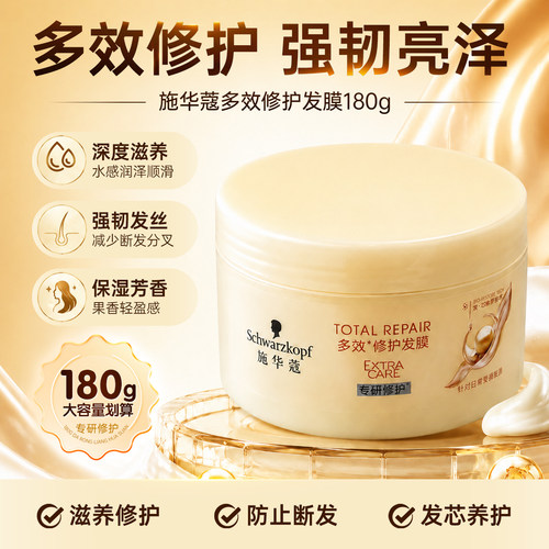 施华蔻多效修护发膜受损发丝护理