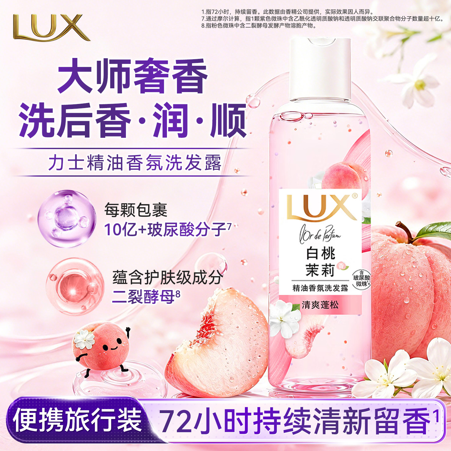力士白桃茉莉精油香氛洗发露蓬松清爽旅行装小样洗发水小瓶100ml