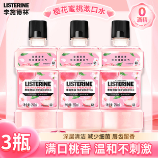 李施德林樱花蜜桃漱口水温和清新口气250ml清洁口腔异味减少细菌