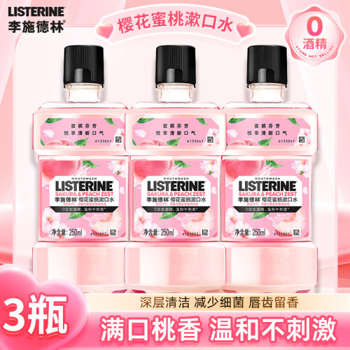 李施德林樱花蜜桃漱口水