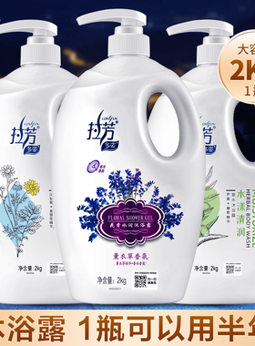 拉芳沐浴露多姿薰衣草沐浴乳男女洁净留香保湿芳香大瓶装900g2kg