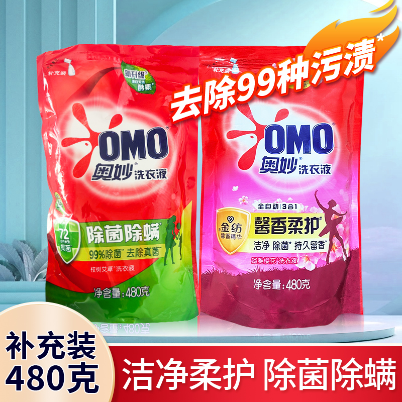T奥妙除菌除螨桉树艾草香洗衣液补充装袋装480g2袋替换装衣物抑菌