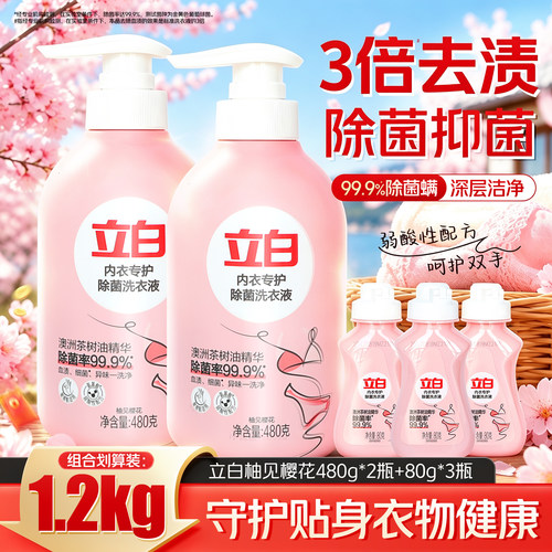立白内衣专护除菌洗衣液