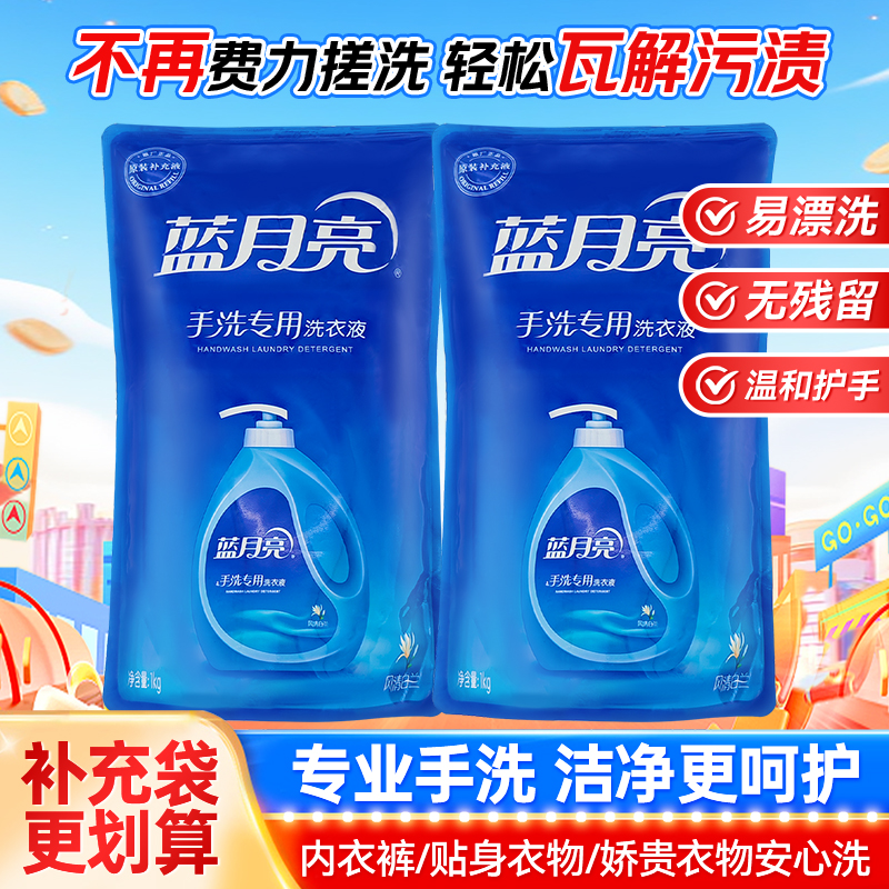 蓝月亮手洗专用洗衣液