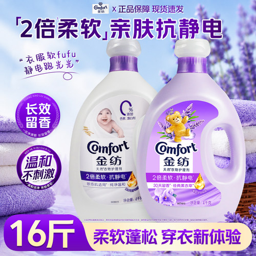 金纺天然衣物护理剂柔顺留香