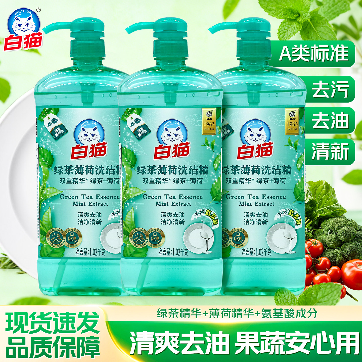 白猫绿茶薄荷洗洁精清爽去油清新天然氨基酸洗碗精食品用1.02kg,洗护清洁剂/卫生巾/纸/香薰,洗洁精,淘宝优惠券,粉丝福利购,淘宝优惠卷