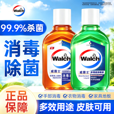 威露士消毒液多用途小瓶