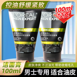 欧莱雅男专用控油炭爽双效洁面膏清洁收缩毛孔洗面奶洁面乳100ml
