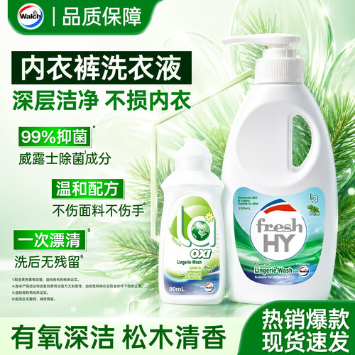 威露士清可新la有氧洗内衣裤专用洗衣液除菌除螨抑菌内衣净300ml