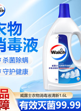 威露士衣物消毒液1.6L