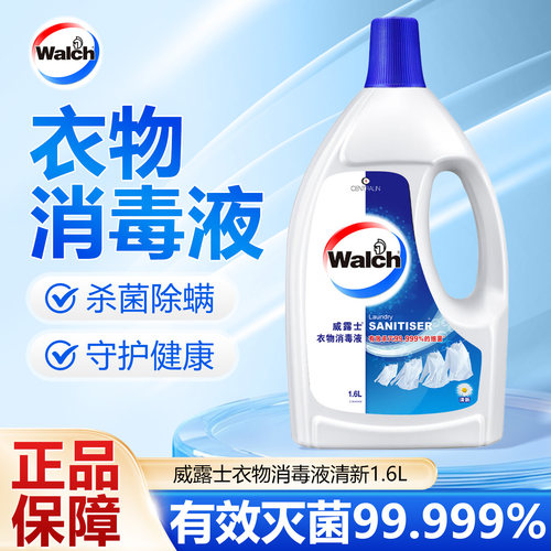 威露士衣物消毒液1.6L
