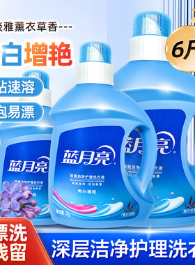 蓝月亮亮白增艳洗衣液薰衣草香