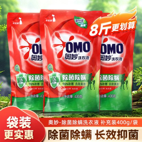 奥妙除菌除螨洗衣液袋装
