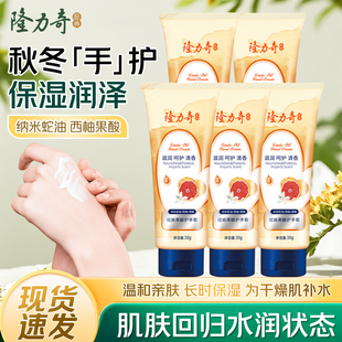 隆力奇蛇油果酸护手霜滋润保湿小支30g克手霜西柚香型秋冬便携装
