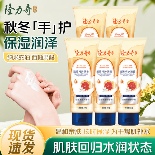 隆力奇蛇油果酸护手霜