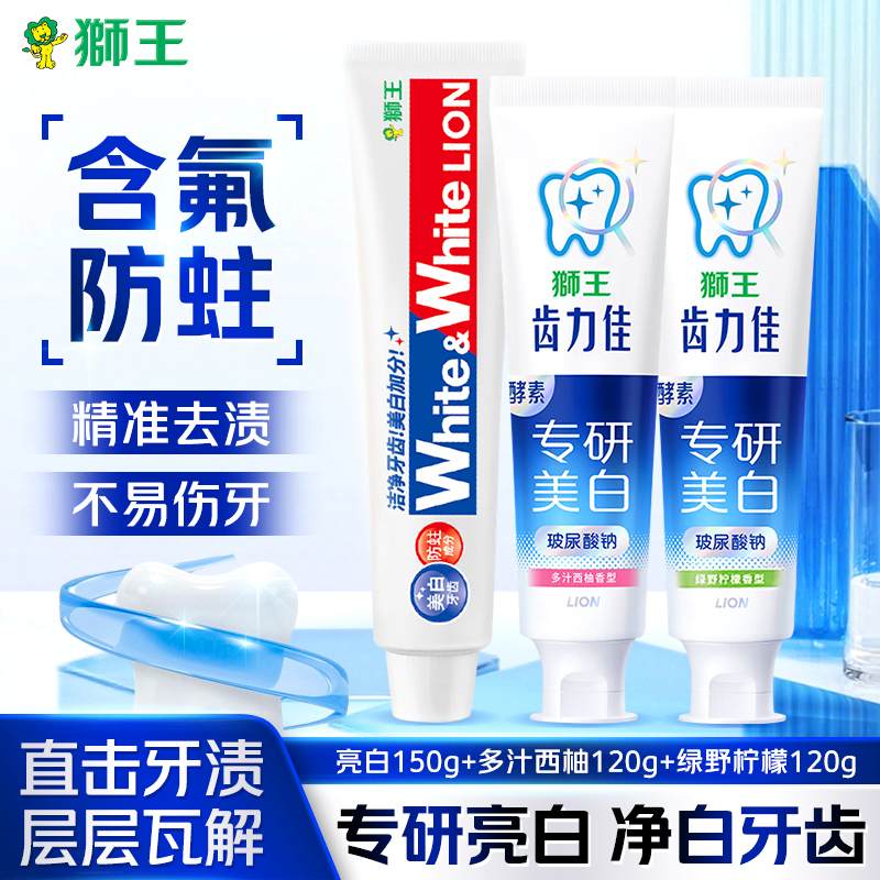 狮王焕白牙膏亮白清新