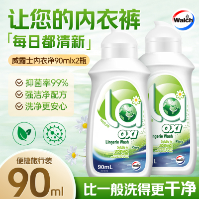 威露士la有氧洗内衣净90ml*2瓶