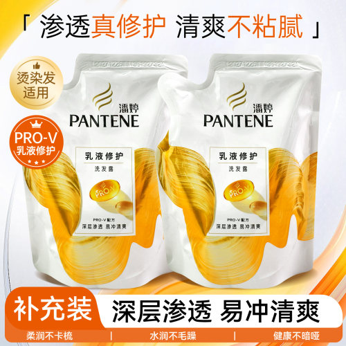 潘婷乳液修护袋装洗发露补充装