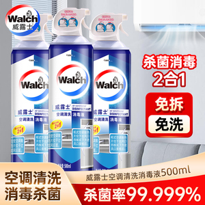 威露士空调清洗消毒液