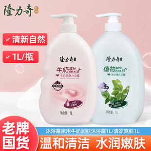 保湿 隆力奇牛奶润肤清凉爽肤沐浴露1L大瓶家庭装 沐浴乳男女士