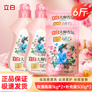 立白大师香氛天然洗衣液梦幻格拉斯玫瑰留香洁净柔顺1kg袋装500g