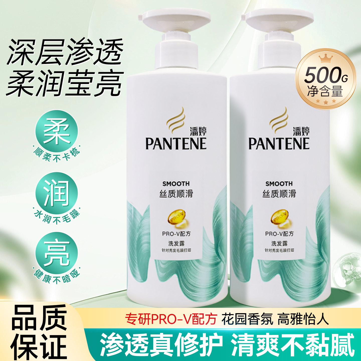 潘婷丝质顺滑洗发露柔顺发丝深层清洁修护洗发水洗头水500g家庭装