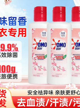奥妙酵素内衣洗衣液旅行装