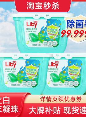 立白浓缩除菌倍净洗衣凝珠