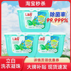 立白浓缩除菌倍净洗衣凝珠