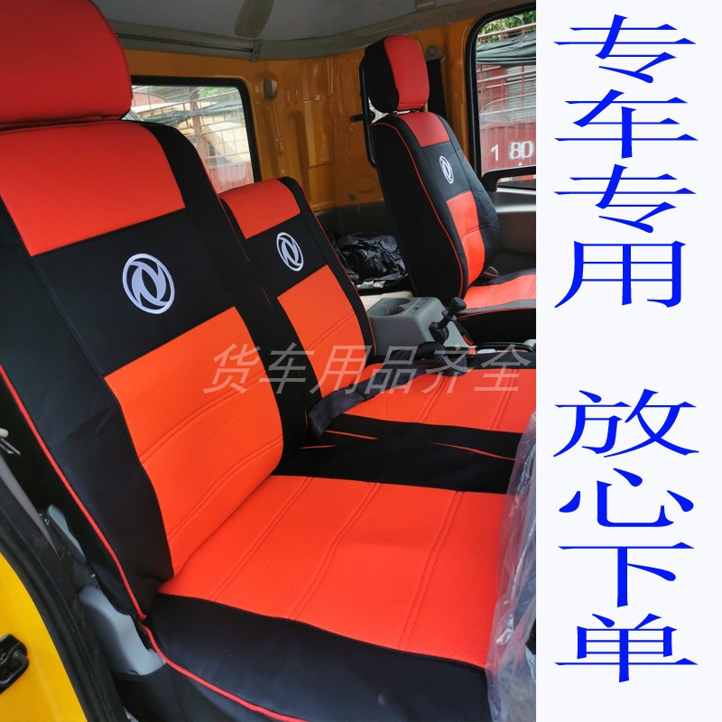东风天锦凯普特多利卡全包座套